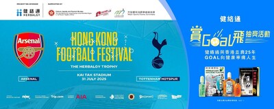 To mark Herbalgy’s 25th anniversary and express our heartfelt thanks for your years of support, we are launching the “Goal-Getter Giveaway” – offering fans and families an exciting chance to win over HK$900,000 worth of prizes, including 1,290 match-related tickets.#