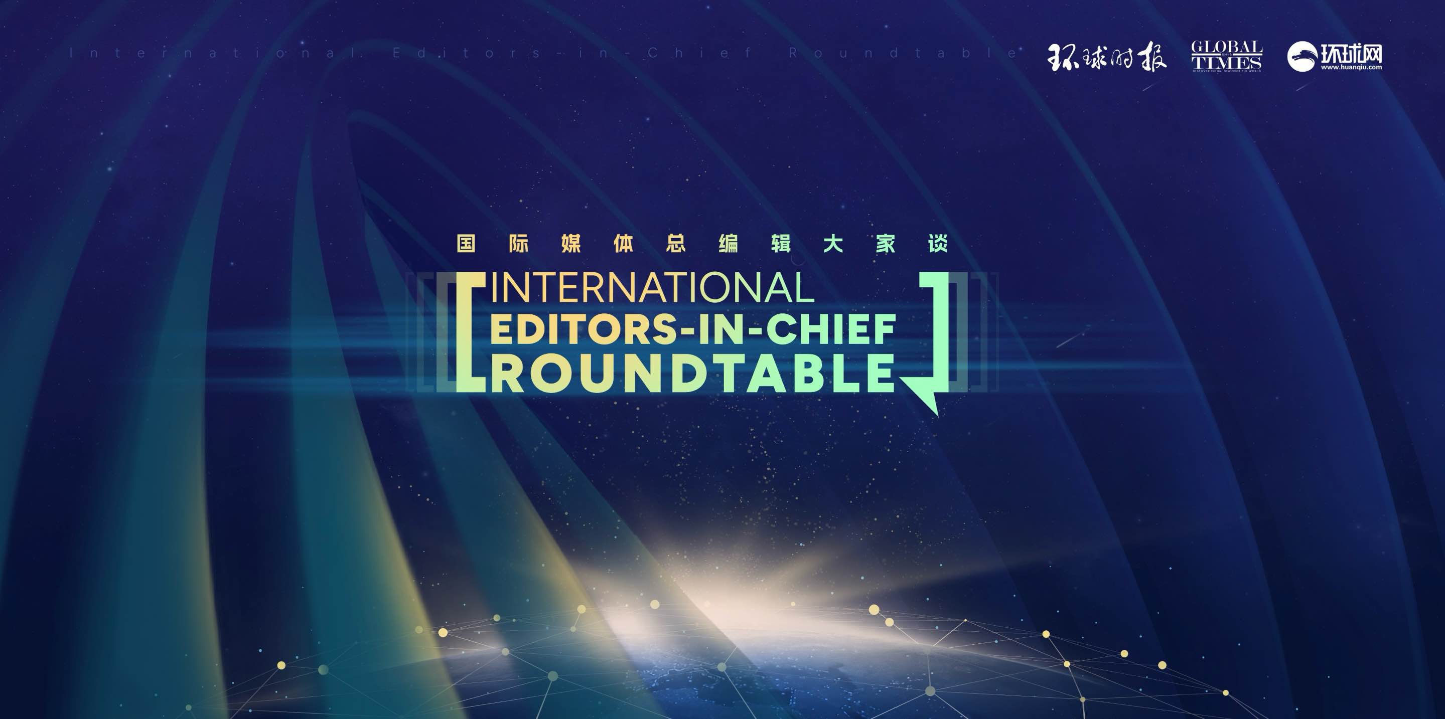 Shared Civilizational Resonance: Media Dialogue Calls for Deeper Cooperation