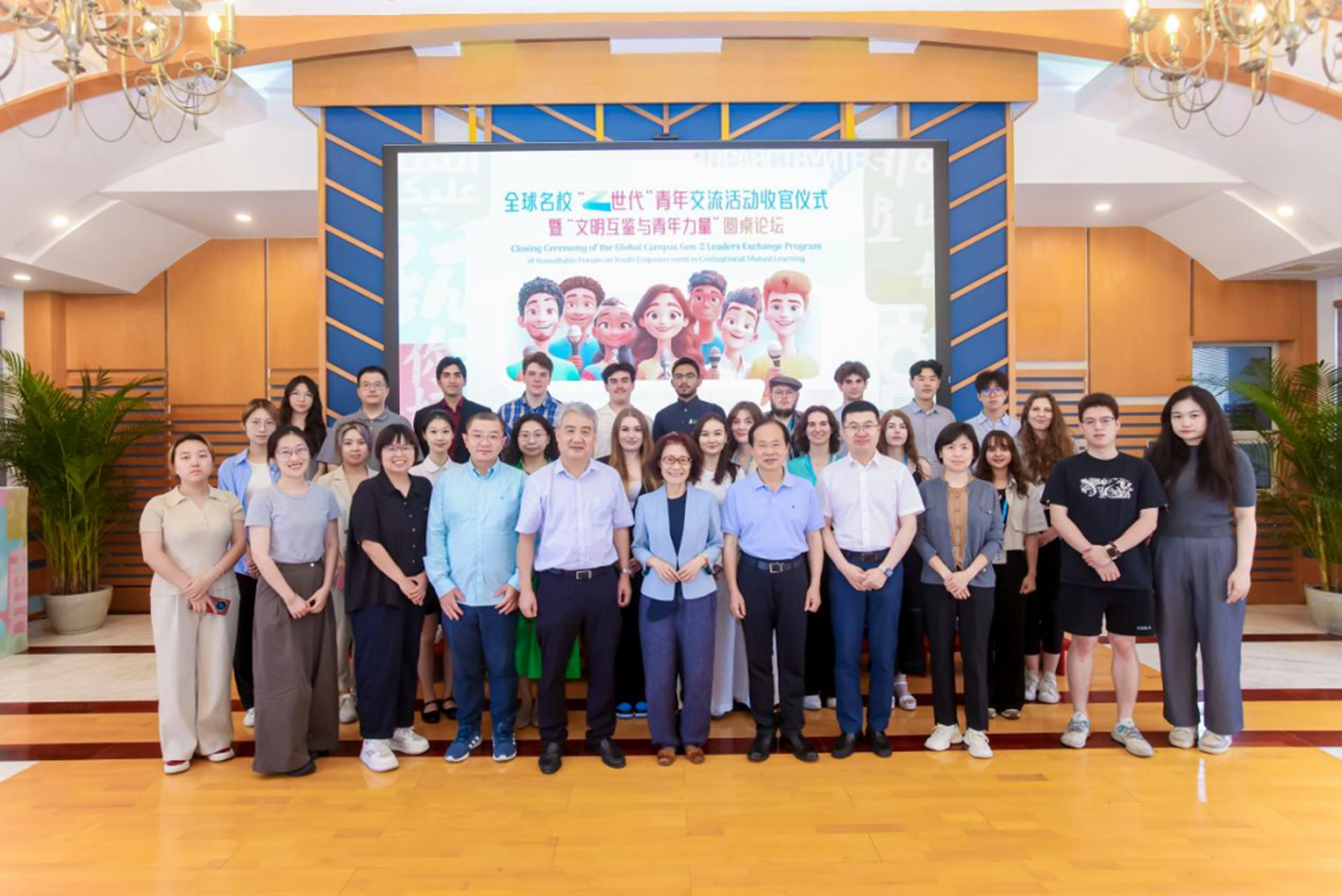Closing ceremony of the Global Campus Gen-Z Leaders Exchange Program & Roundtable Forum, Beijing