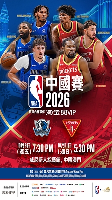 The NBA China Games 2026 will feature two preseason games between the Dallas Mavericks and the Houston Rockets at The Venetian Arena, with the first game set to take place at 7:30 p.m. on Friday, Oct. 9, and the second at 5:30 p.m. on Sunday, Oct. 11. The NBA China Games 2026 will feature two preseason games between the Dallas Mavericks and the Houston Rockets at The Venetian Arena, with the first game set to take place at 7:30 p.m. on Friday, Oct. 9, and the second at 5:30 p.m. on Sunday, Oct. 11.
