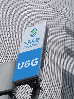 China Mobile Hong Kong Establishes Hong Kong’s First U6GHz Network