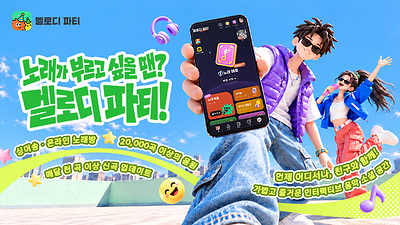 Melody Party! Sing with friends anytime, anywhere! A lighthearted and fun interactive music social space.