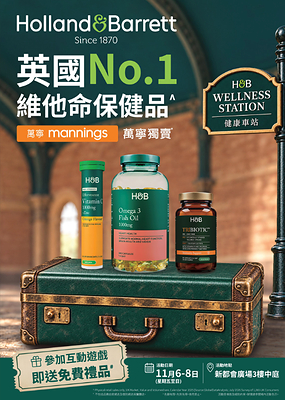 UK’s No.1 for Vitamins & Health Supplements Holland & Barrett Launches Exclusively at Mannings