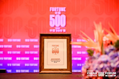 The certificate for the 2026 Fortune China 500 ranking